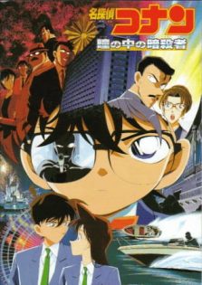 فيلم Detective Conan Movie 04: Captured in Her Eyes بلوراي