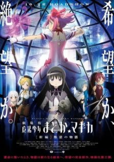 فيلم Mahou Shoujo Madoka★Magica Movie 3: Hangyaku no Monogatari بلوراي