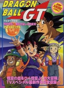 فيلم Dragon Ball GT: Goku Gaiden! Yuuki No Akashi Wa Suushinchuu