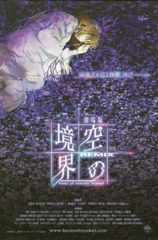 فيلم Kara no Kyoukai Remix: Gate of Seventh Heaven