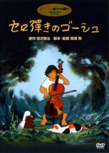 فيلم Cello Hiki no Gauche (1982)