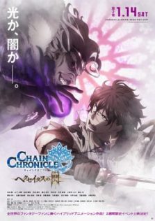Chain Chronicle: Haecceitas no Hikari Part 2 الجزء 3
