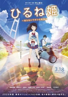 فيلم Hirune Hime: Shiranai Watashi no Monogatari