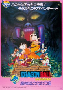 فيلم Dragon Ball Movie 2: Majinjou no Nemurihime
