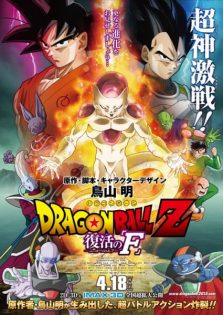 فيلم Dragon Ball Z Movie 15: Fukkatsu no “F”